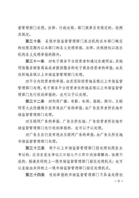 不得滥用投诉举报权利,牟取不正当利益!市场监管总局发布《市场监督管理投诉举报处理办法》