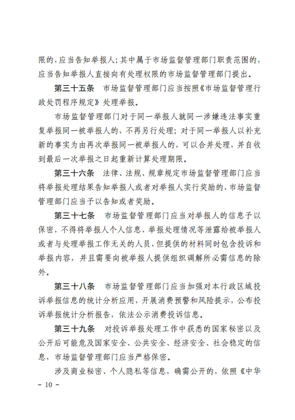 不得滥用投诉举报权利,牟取不正当利益!市场监管总局发布《市场监督管理投诉举报处理办法》