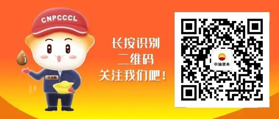 中油资本、昆仑资本与销售公司联合举办深化产投融协同暨综合金融服务手册及案例集发布活动