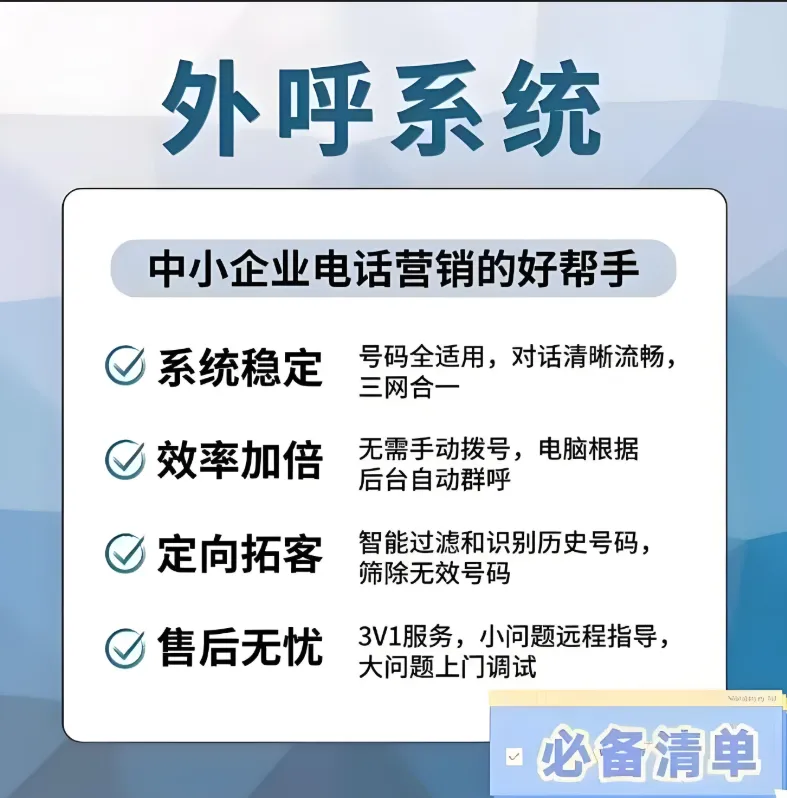 外呼系统,企业电话营销好帮手,无需手动拨号