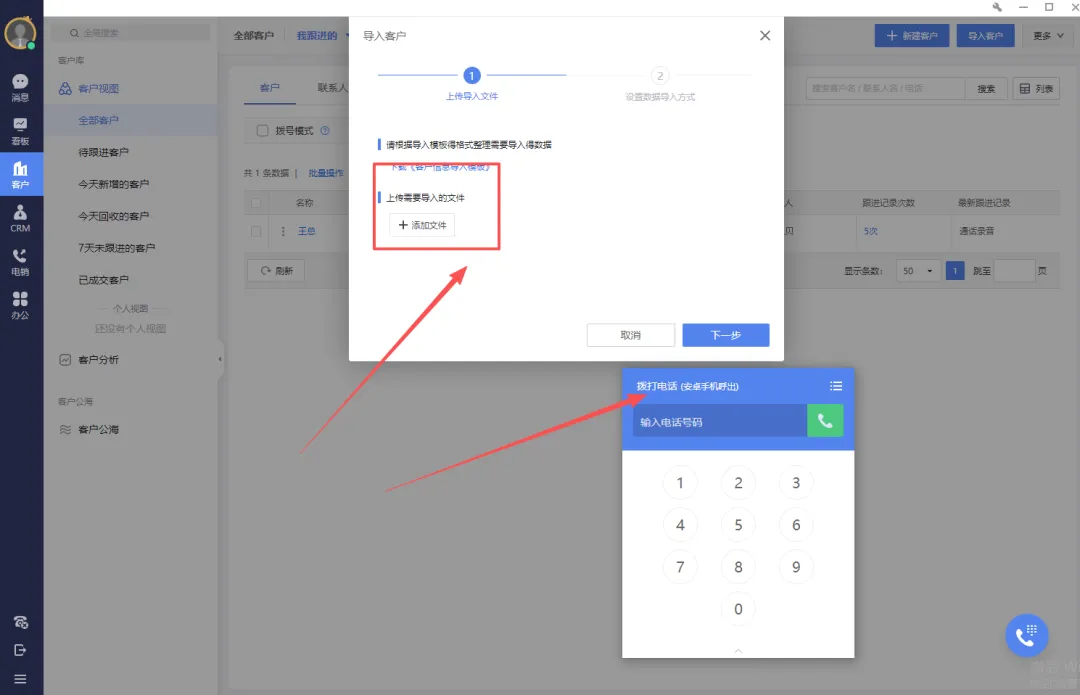 外呼系统,企业电话营销好帮手,无需手动拨号