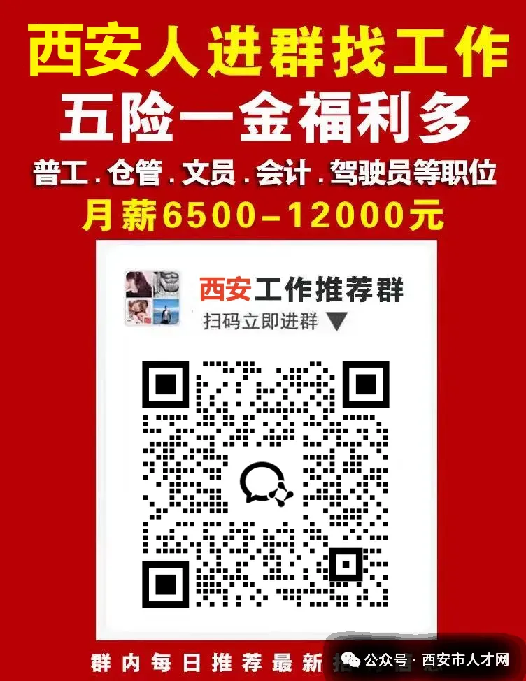西安市人才市场发布招聘公告