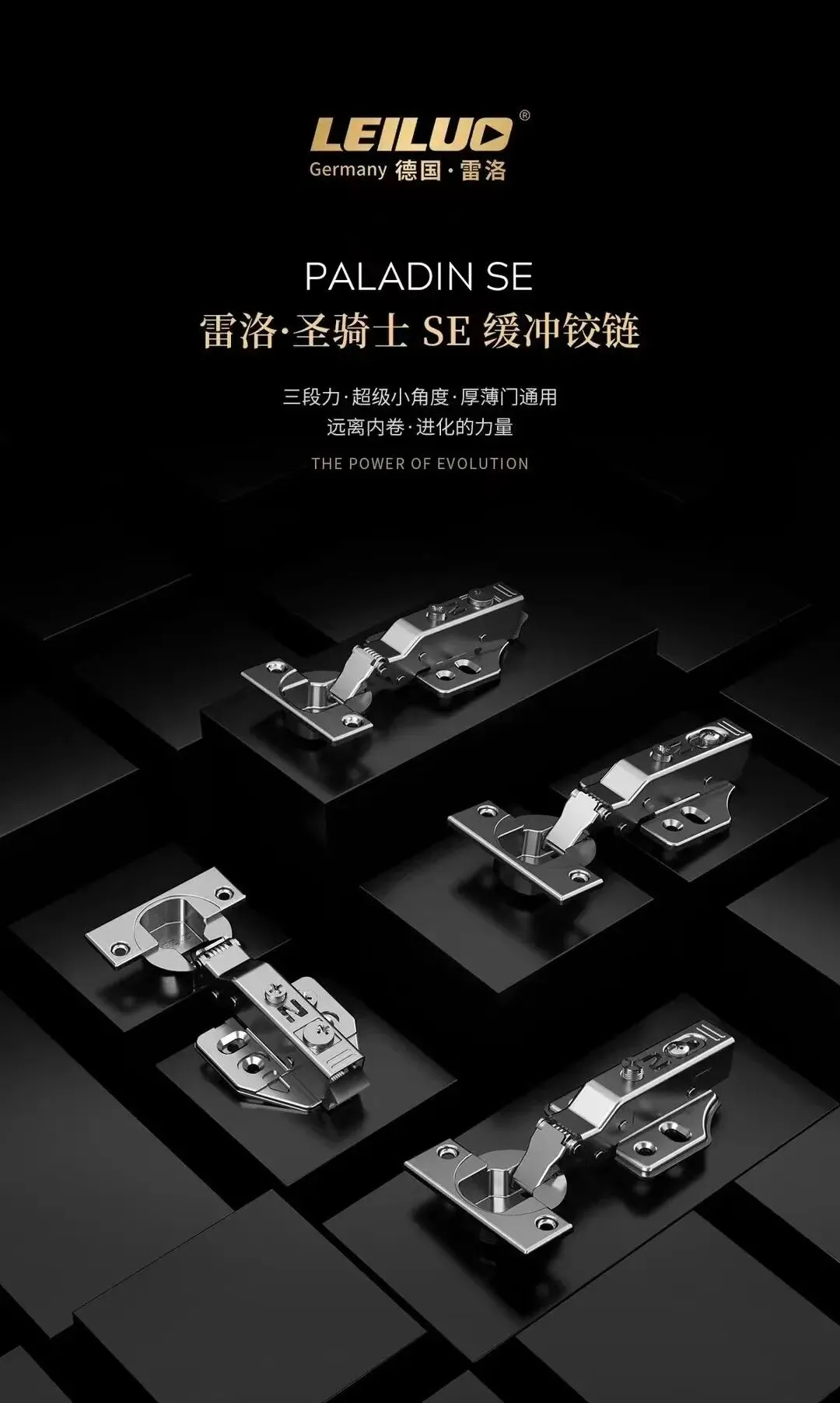 2026五金市场新变局——从德国雷洛L’EILUO五金铰链看高端铰链的价值跃迁