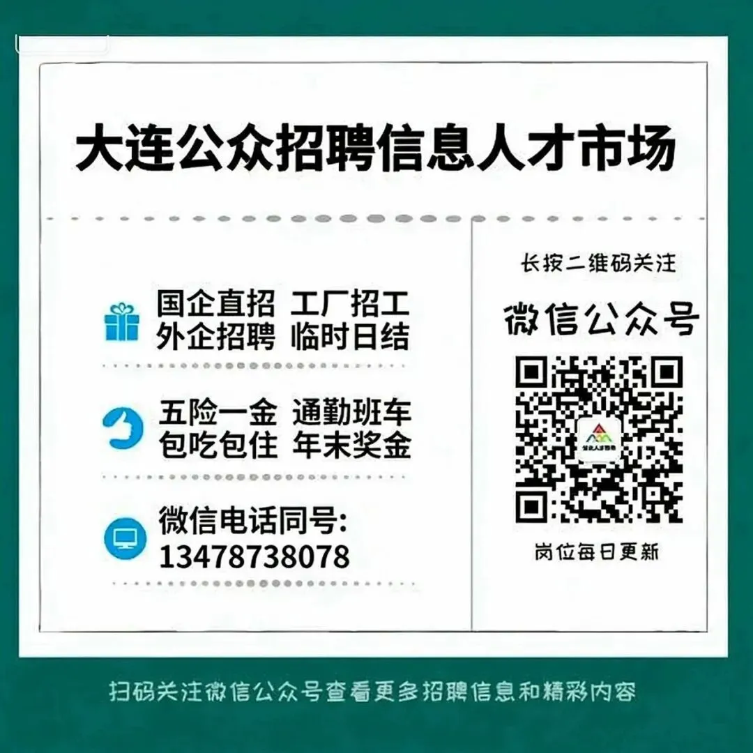 金普新区人才市场4月18日招聘,日结,长期,国企,外企