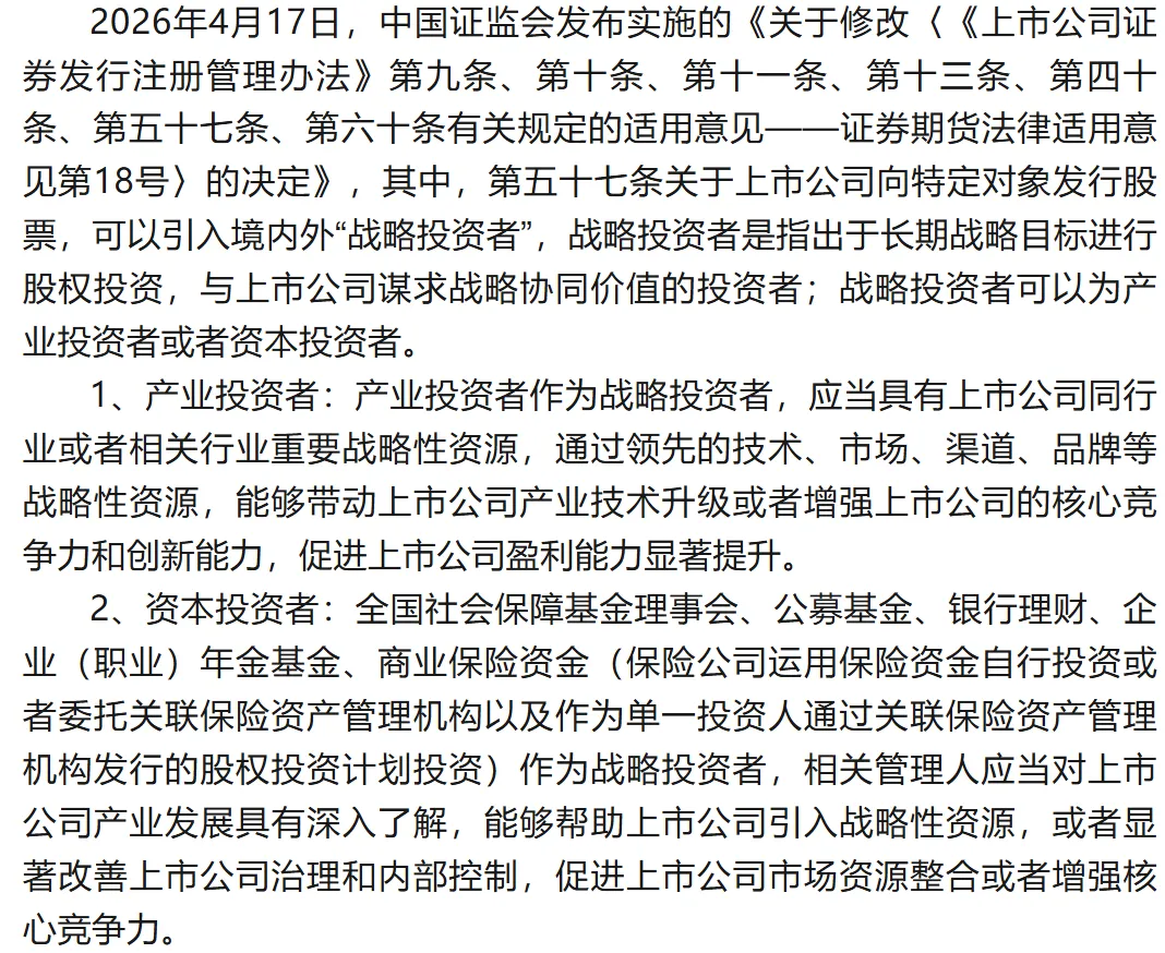 A股股票定增市场迎活水:证监会明确扩大战略投资者范畴