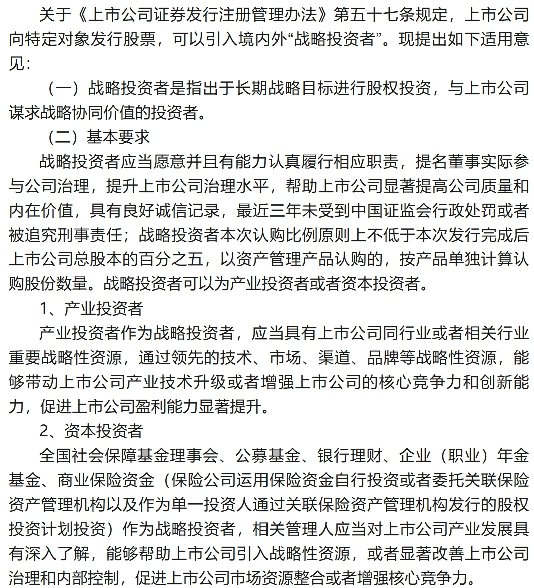 A股股票定增市场迎活水:证监会明确扩大战略投资者范畴
