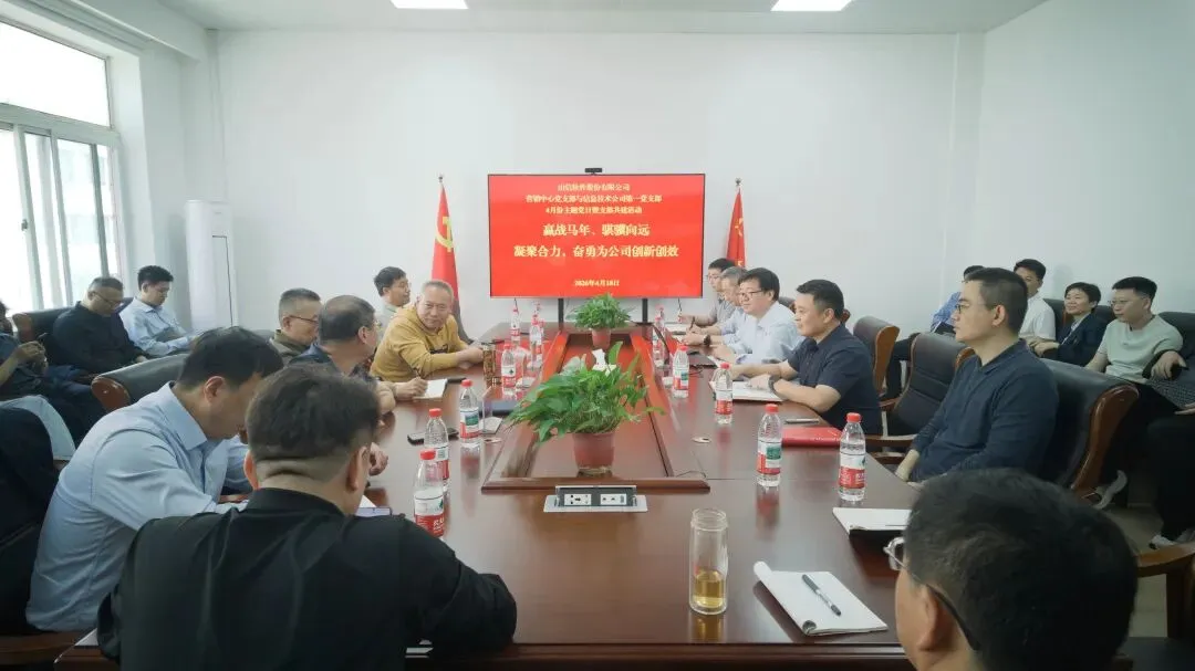 解放思想 协同共赢丨山信软件营销中心党支部与信息技术公司第一党支部举办结对共建活动