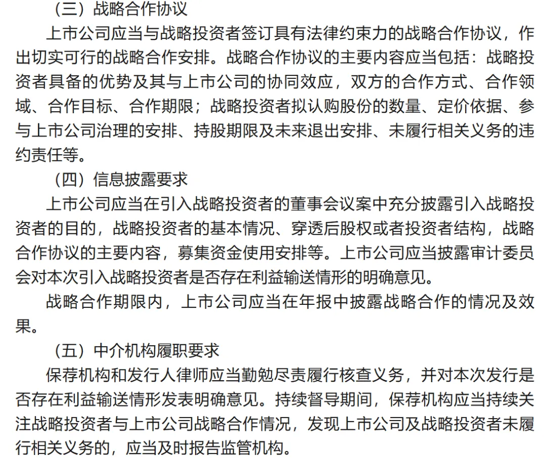 A股股票定增市场迎活水:证监会明确扩大战略投资者范畴