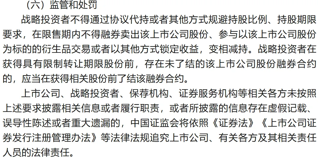 A股股票定增市场迎活水:证监会明确扩大战略投资者范畴