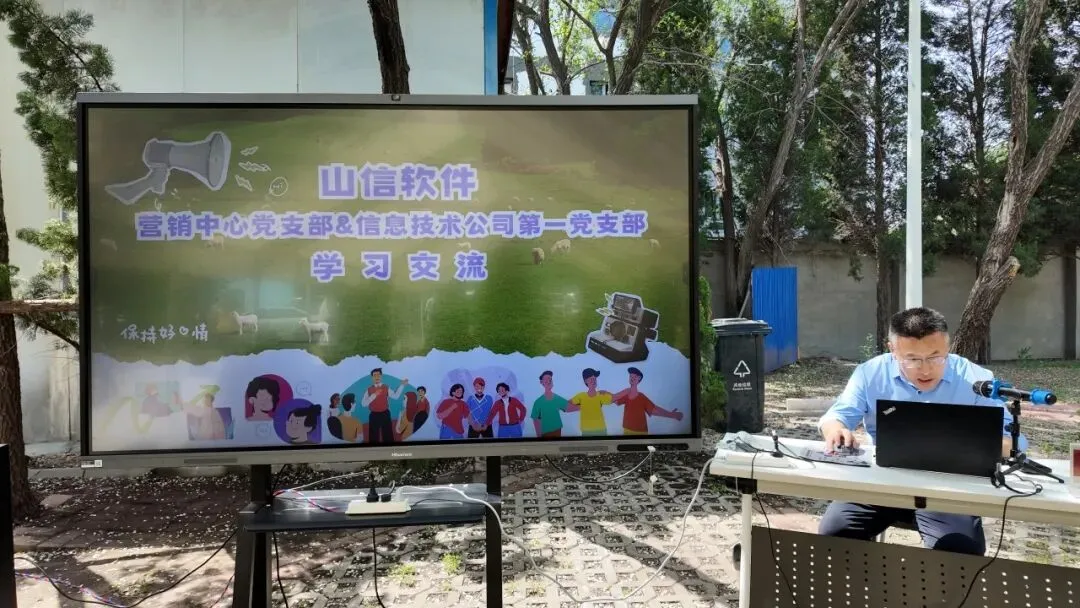 解放思想 协同共赢丨山信软件营销中心党支部与信息技术公司第一党支部举办结对共建活动
