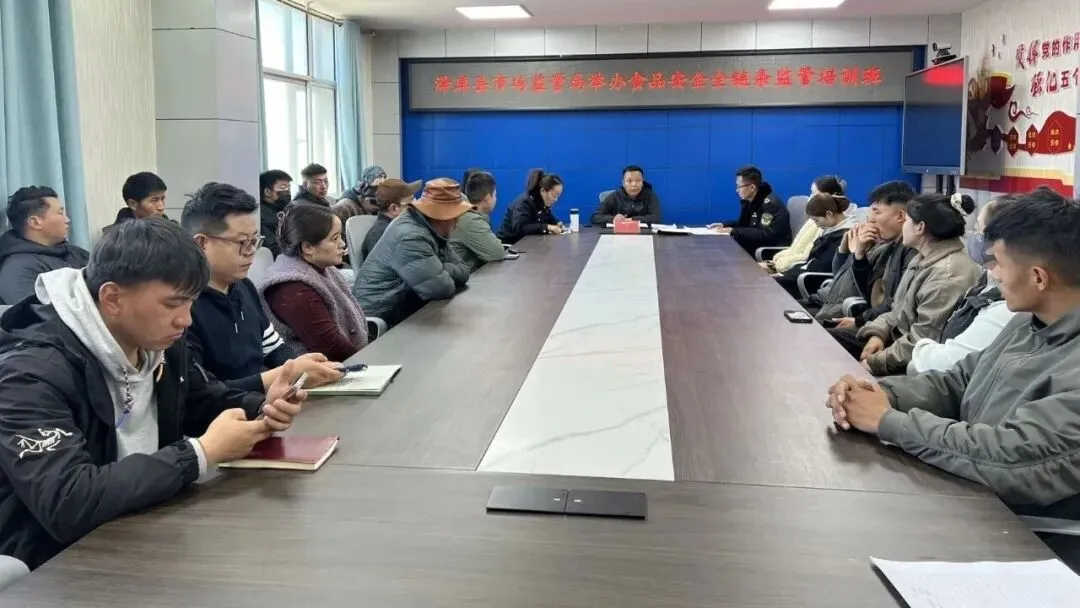 泽库县市场监督管理局举办食品安全全链条监管集中培训班