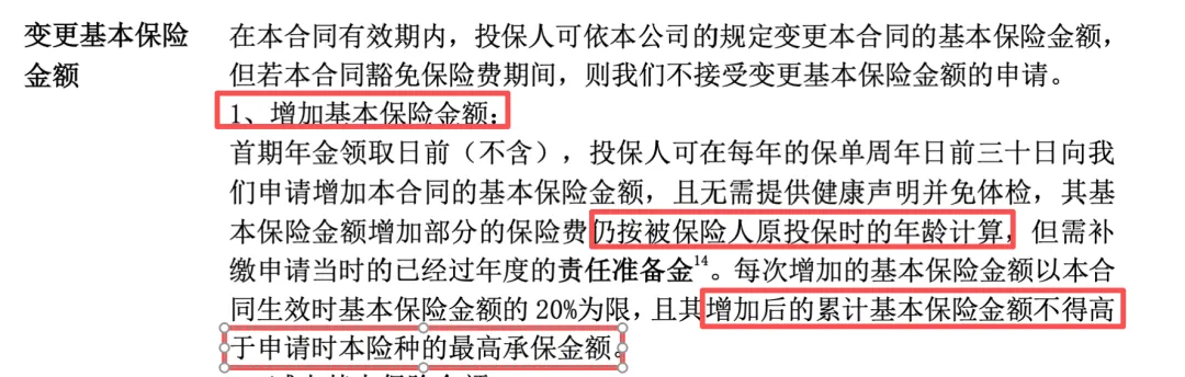 市场唯一可以 ＂吃后悔药＂ 的养老金!中荷今生有约 2.0,把加保写进合同