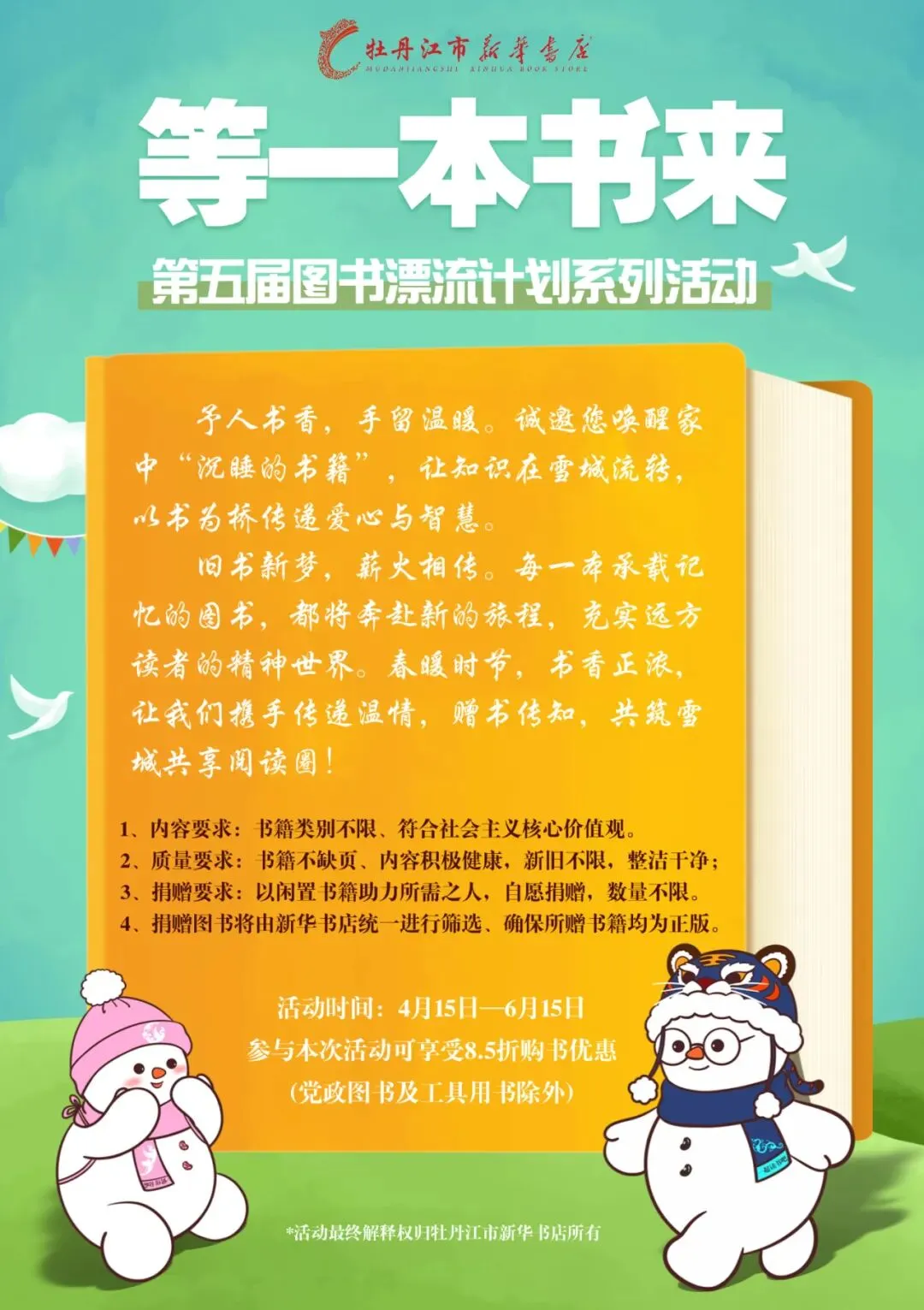 活动回顾|第五届图书漂流计划·跳蚤市场