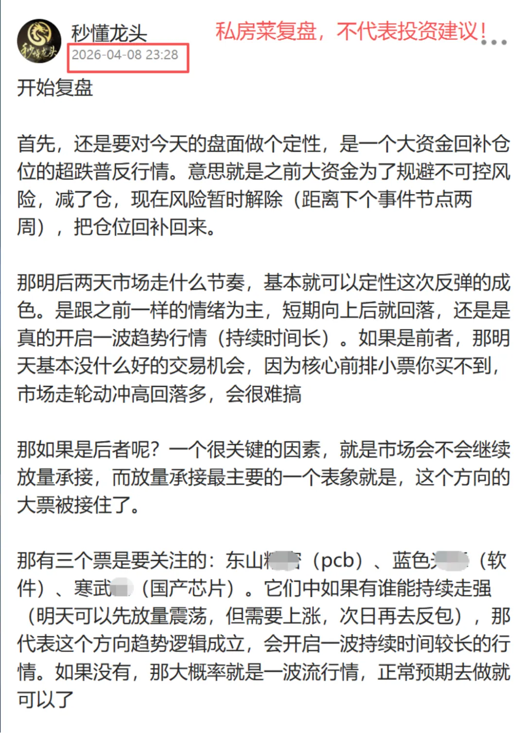 近期市场规律心得