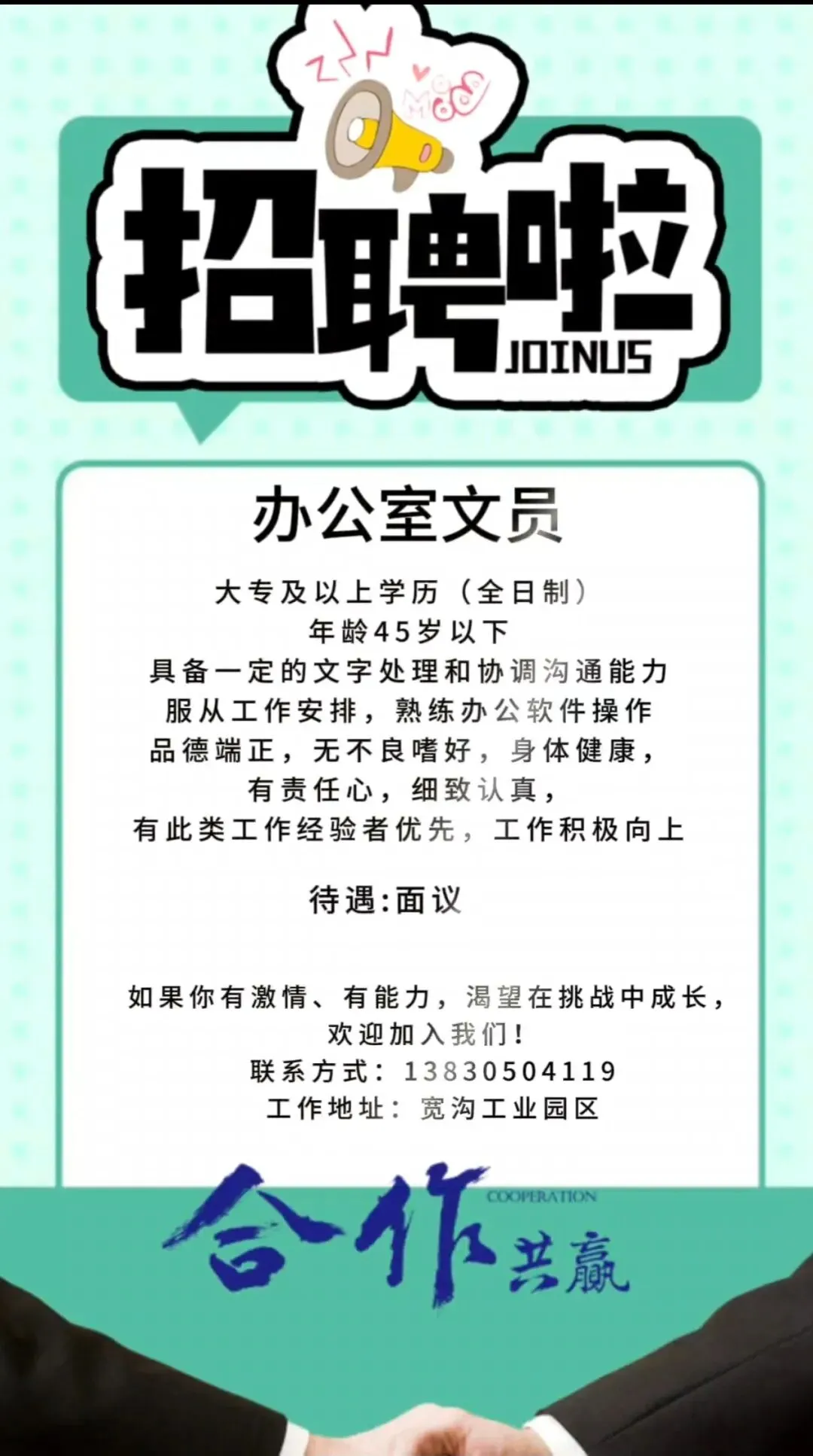 【天祝县人力资源市场】办公室文员招聘