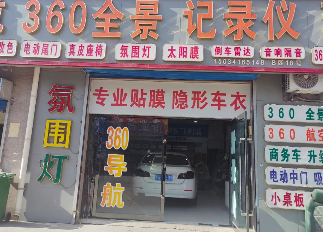 永隆汽车用品市场十三载:从“绕路”少年到“鑫名扬”的匠心突围