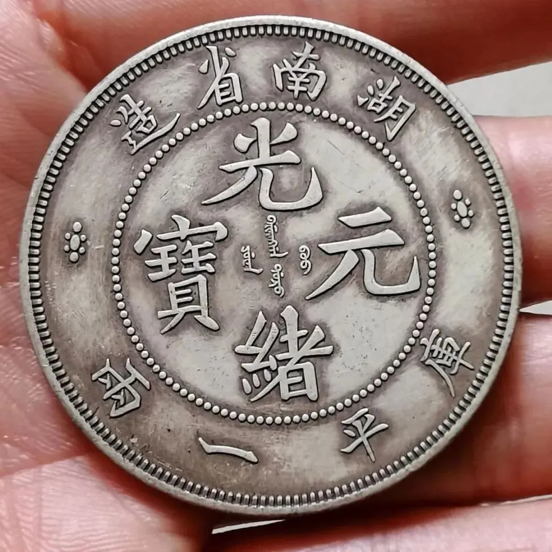 在二手市场发现清朝银币,砍价一小时最终拿下,200是不是贵了?