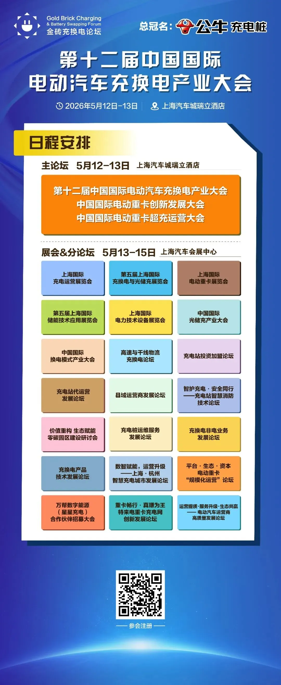 海尔充电桩 三四级市场投建负责人 苏萌 确认出席 | 县域运营商发展论坛 | 大咖云集