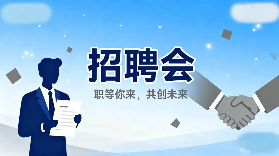 道县人力资源市场2026年春季第二场现场招聘会来啦!!4月20日上午9:00-11:00!上千职位 等你来!