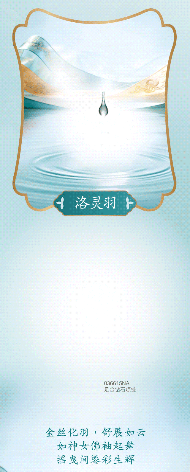 【中东大市场】六福珠宝,柔光璀璨,灿若惊鸿!