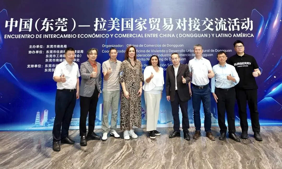 “智造东莞”链接拉美新兴市场!中国(东莞)—拉美国家贸易对接交流活动在莞商汇成功举办