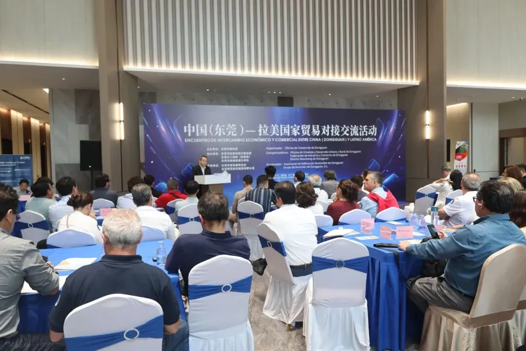 “智造东莞”链接拉美新兴市场!中国(东莞)—拉美国家贸易对接交流活动在莞商汇成功举办