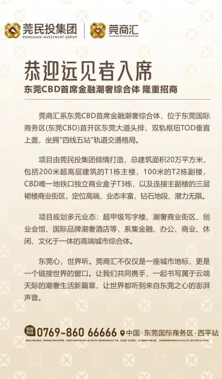 “智造东莞”链接拉美新兴市场!中国(东莞)—拉美国家贸易对接交流活动在莞商汇成功举办