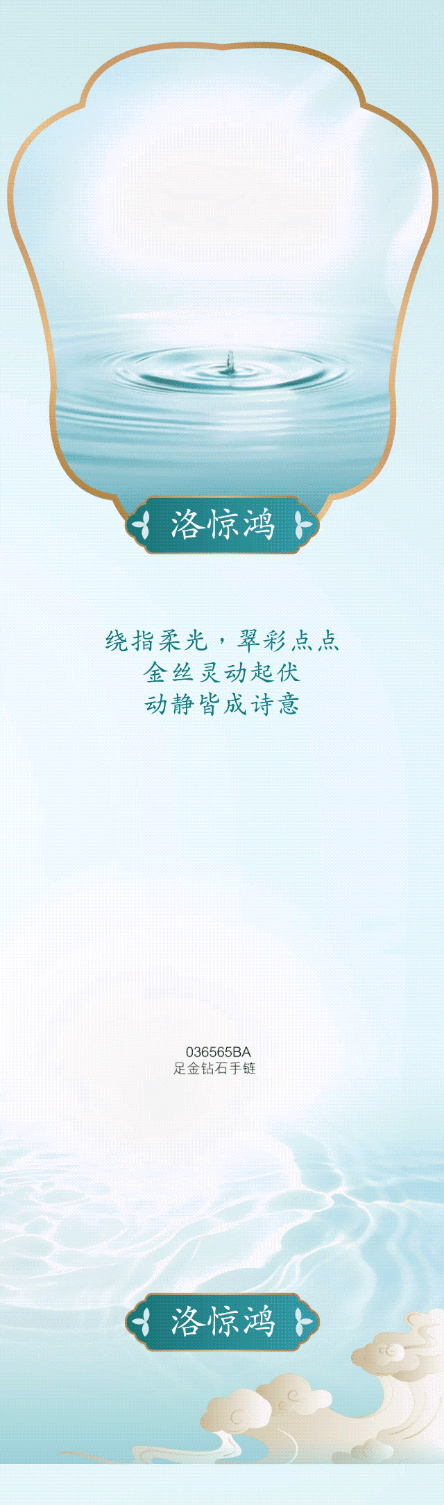 【中东大市场】六福珠宝,柔光璀璨,灿若惊鸿!