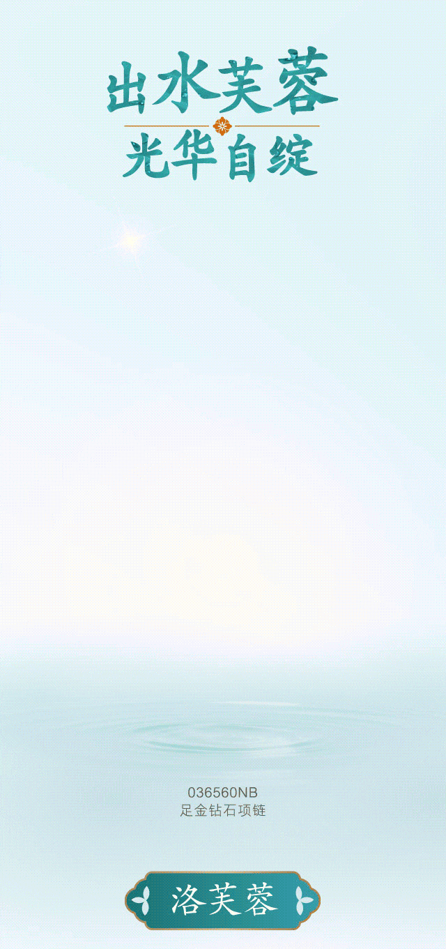 【中东大市场】六福珠宝,柔光璀璨,灿若惊鸿!