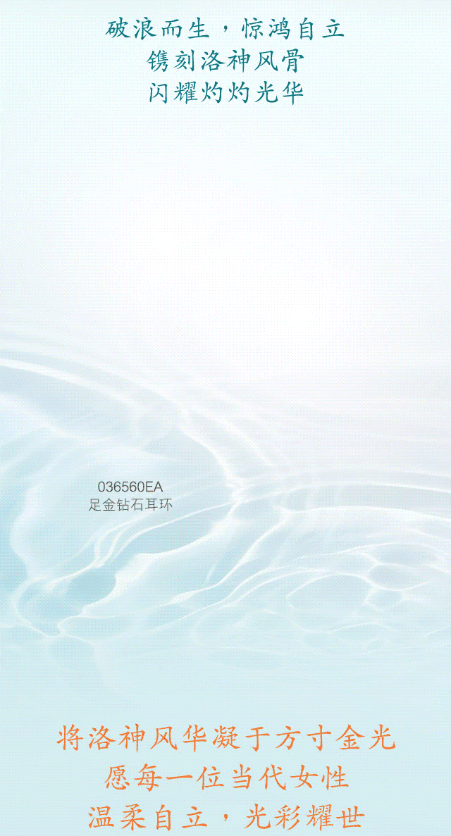 【中东大市场】六福珠宝,柔光璀璨,灿若惊鸿!