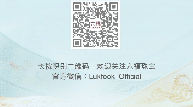 【中东大市场】六福珠宝,柔光璀璨,灿若惊鸿!