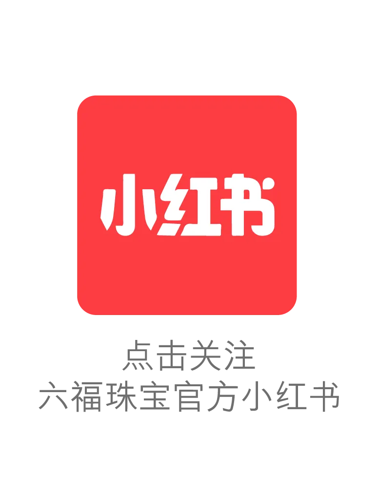 【中东大市场】六福珠宝,柔光璀璨,灿若惊鸿!