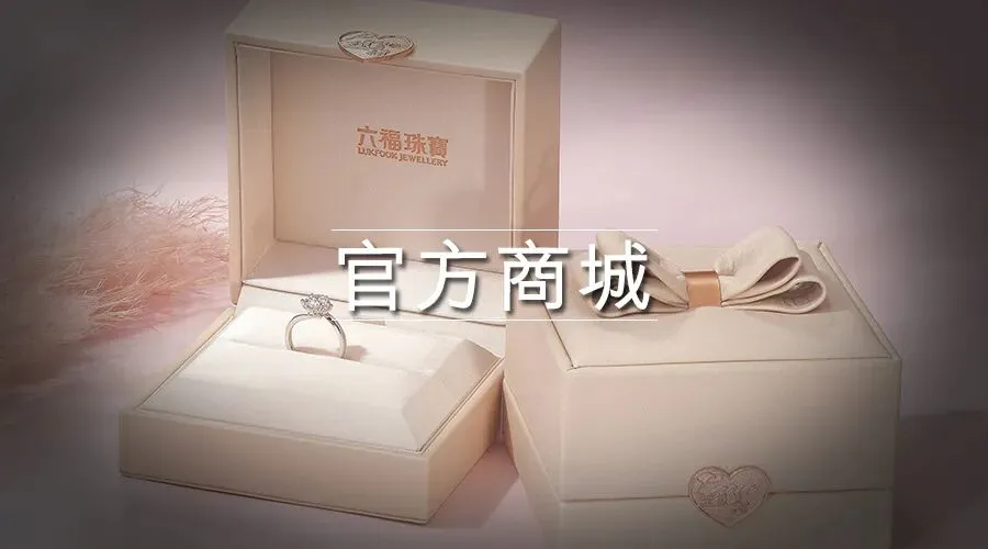 【中东大市场】六福珠宝,柔光璀璨,灿若惊鸿!