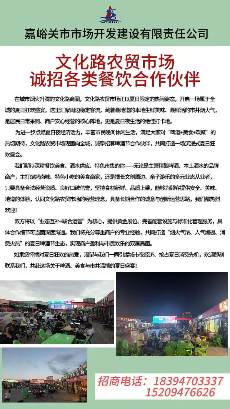 嘉峪关市文化路农贸市场诚招各类餐饮合作伙伴
