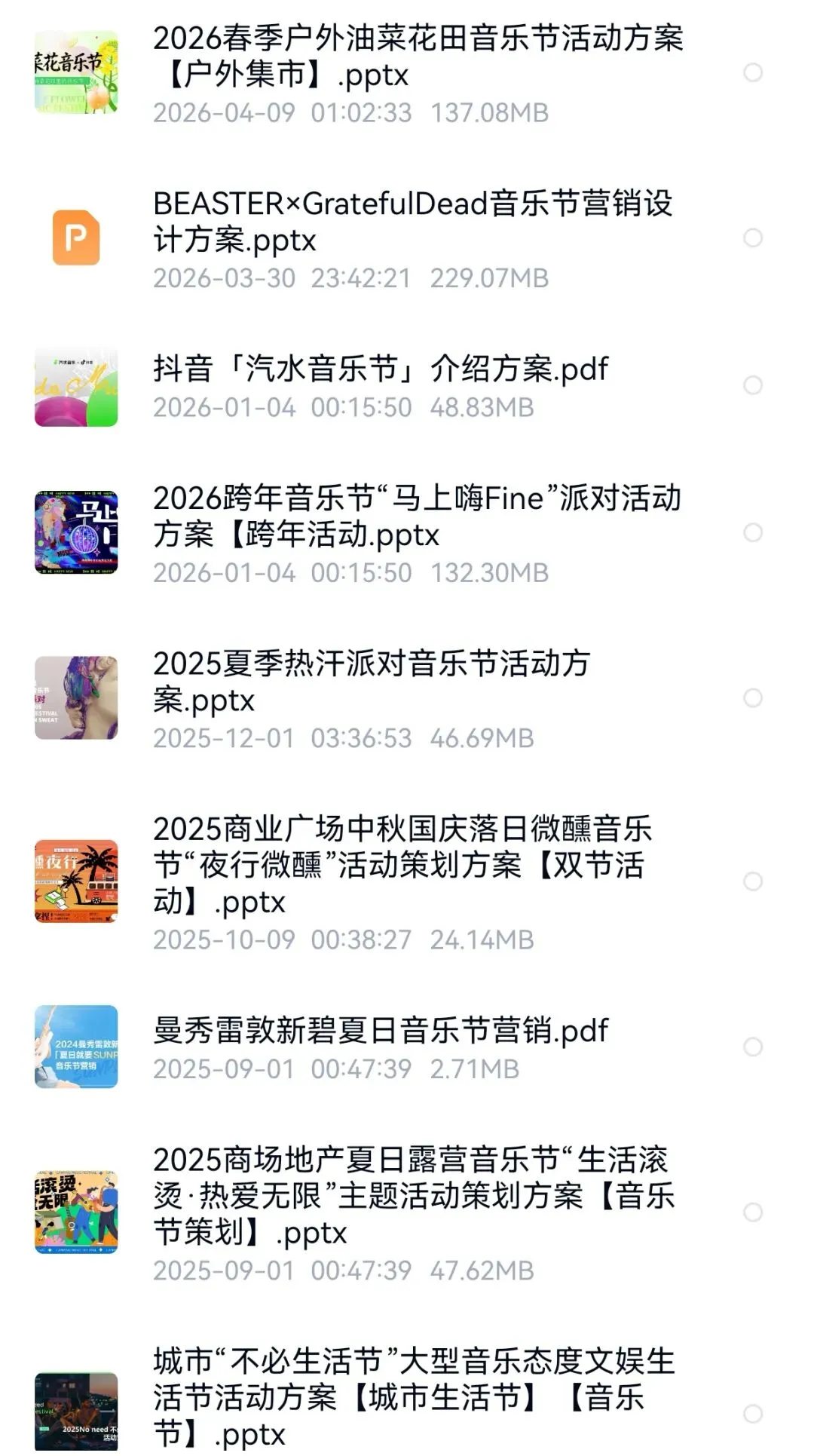 音乐节营销方案(60份)