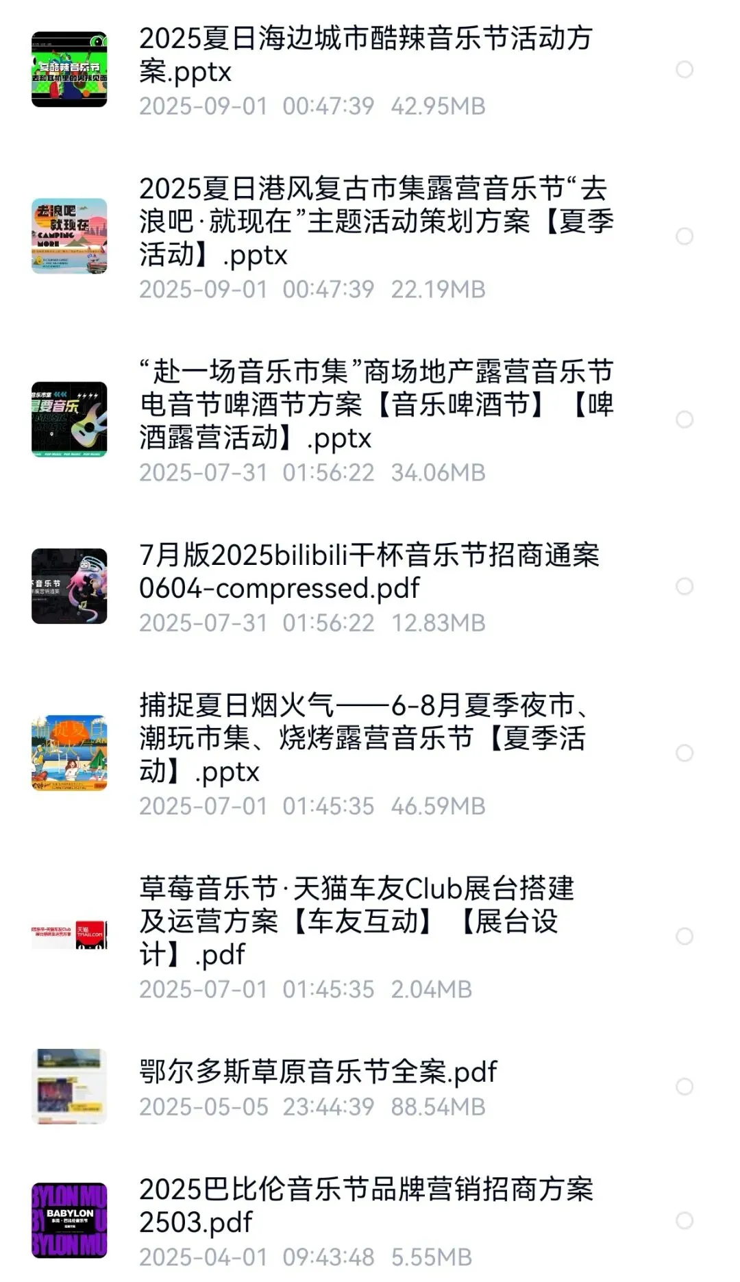 音乐节营销方案(60份)