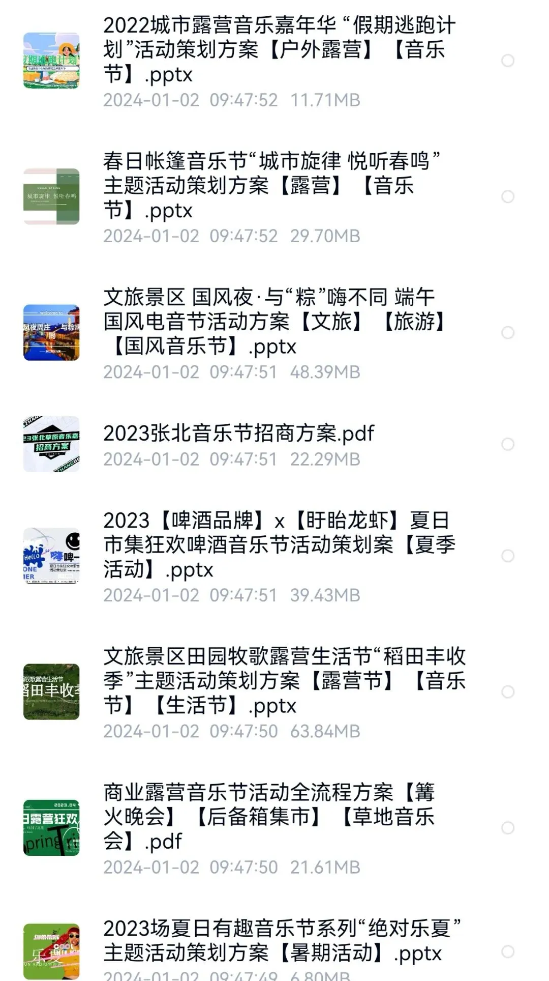 音乐节营销方案(60份)