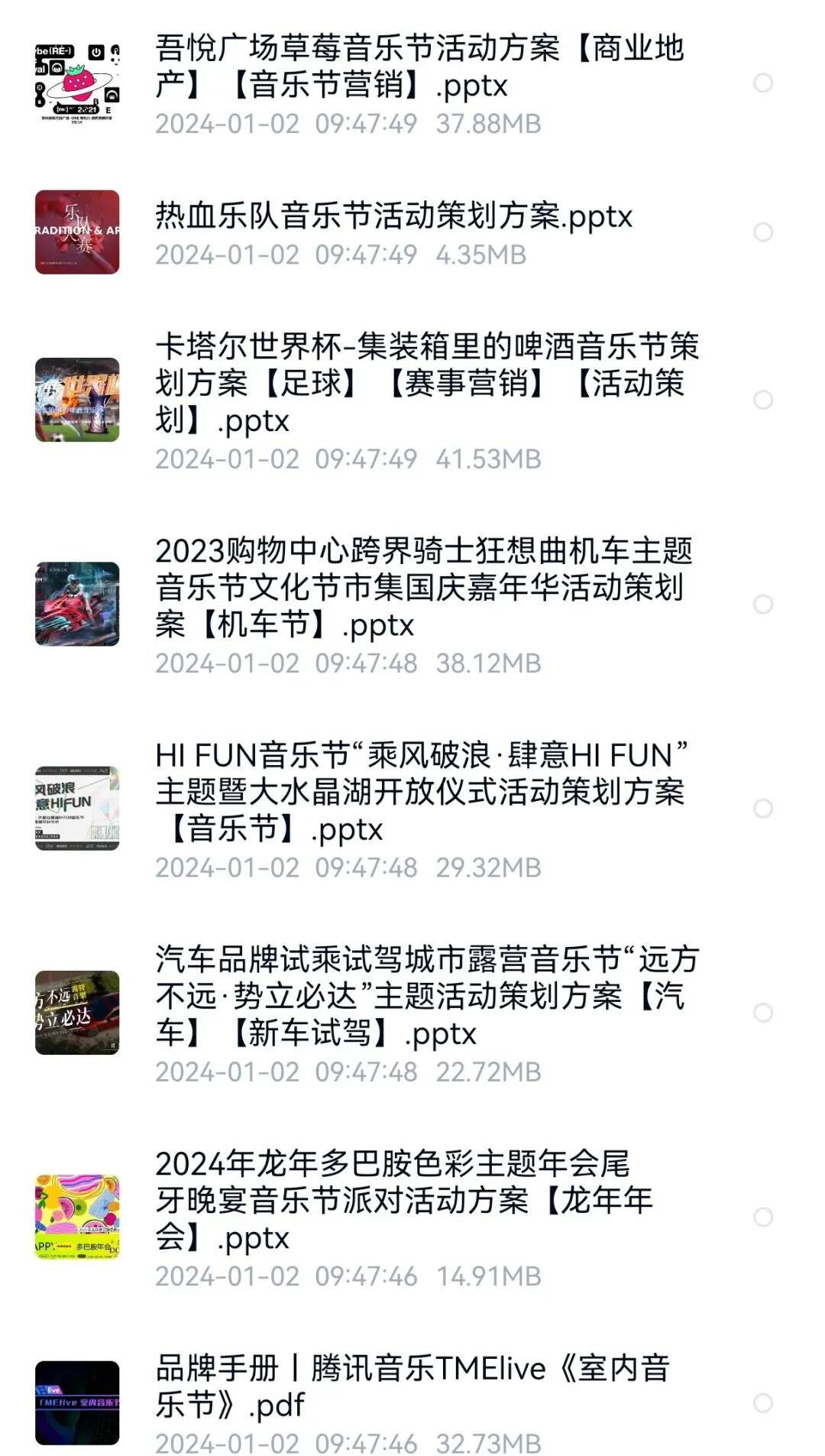 音乐节营销方案(60份)