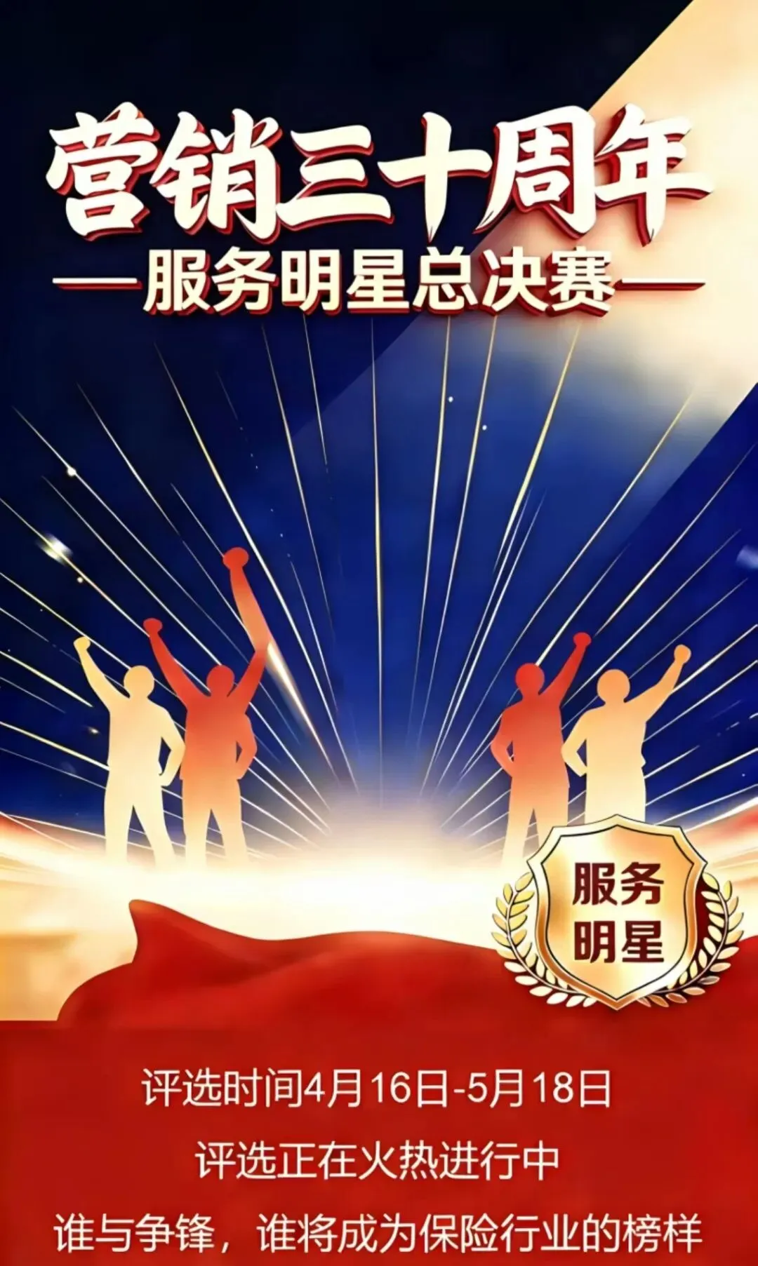 武平人看过来,营销30周年服务明星评选总决赛火热进行中……