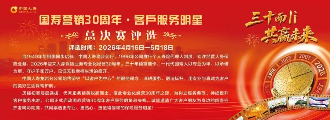武平人看过来,营销30周年服务明星评选总决赛火热进行中……