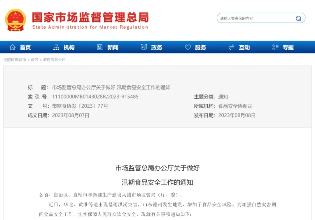 食品安全丨市场监管总局:这些食品,不得销售!