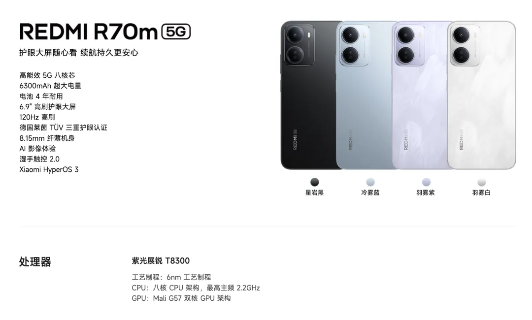 全球/中国手机市场TOP6汇总 | vivo上万毫安时大电池新机来了|红米R70系列上架 720P水滴屏/紫光展锐T8300