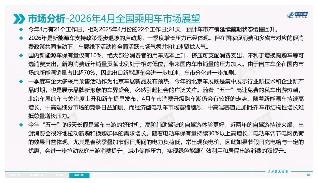 2026年3月份全国乘用车市场分析报告 / 25 页