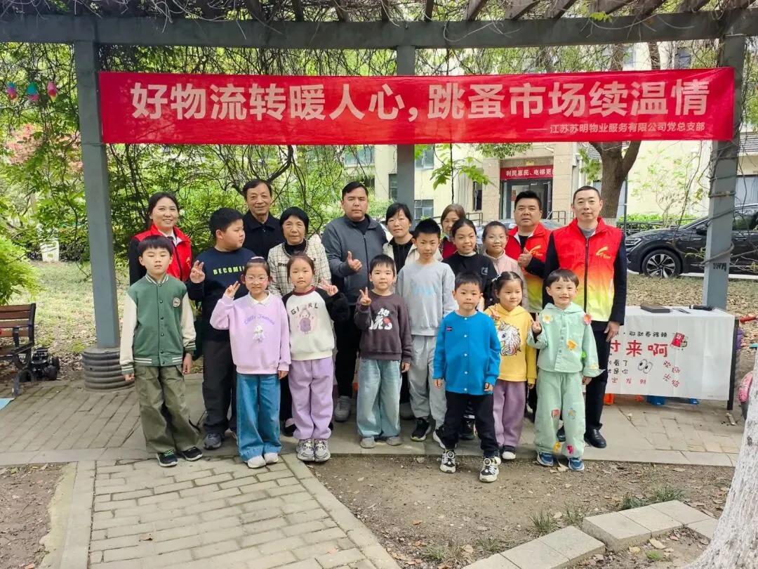 物尽其用,邻里共享丨祥和花园跳蚤市场热闹开“淘”