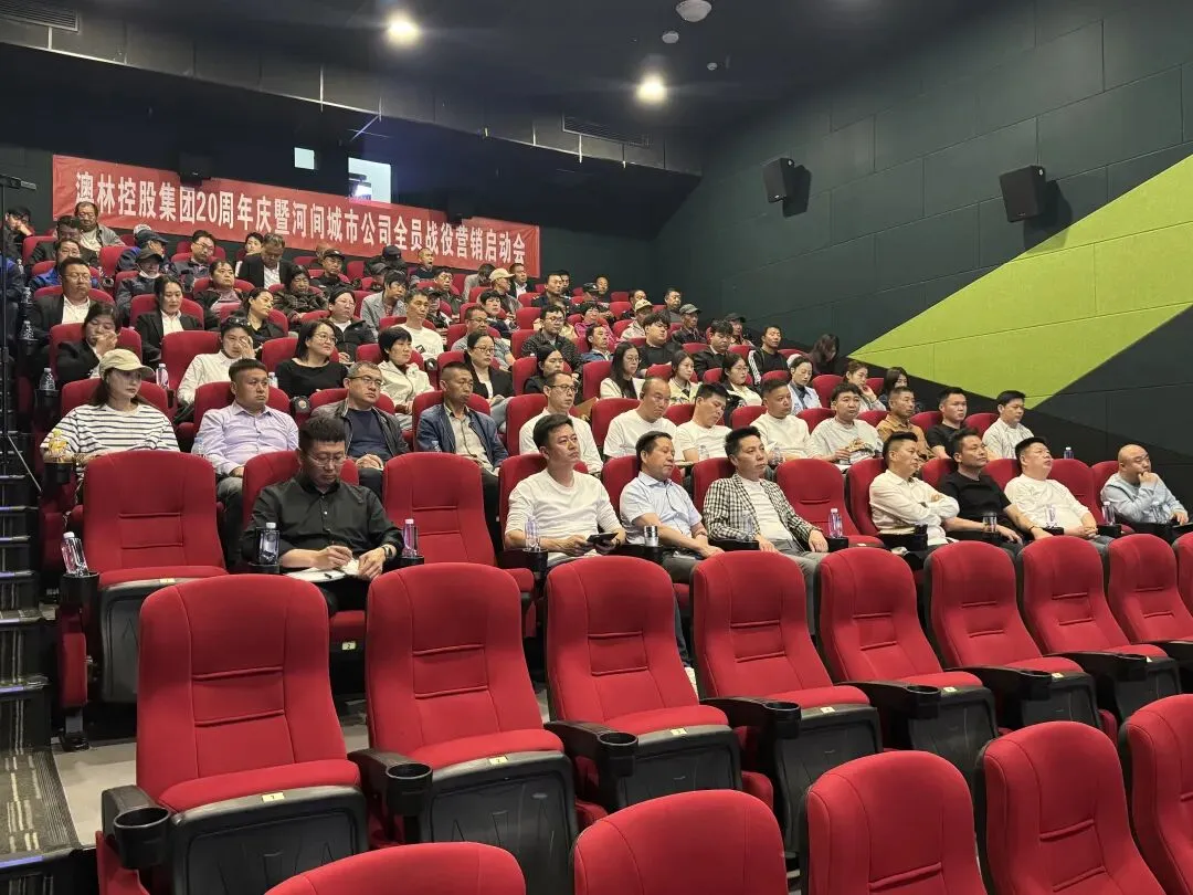 凝心聚力二十载 全员营销启新程|澳林控股20周年庆暨河间城市公司全员战役启动会召开