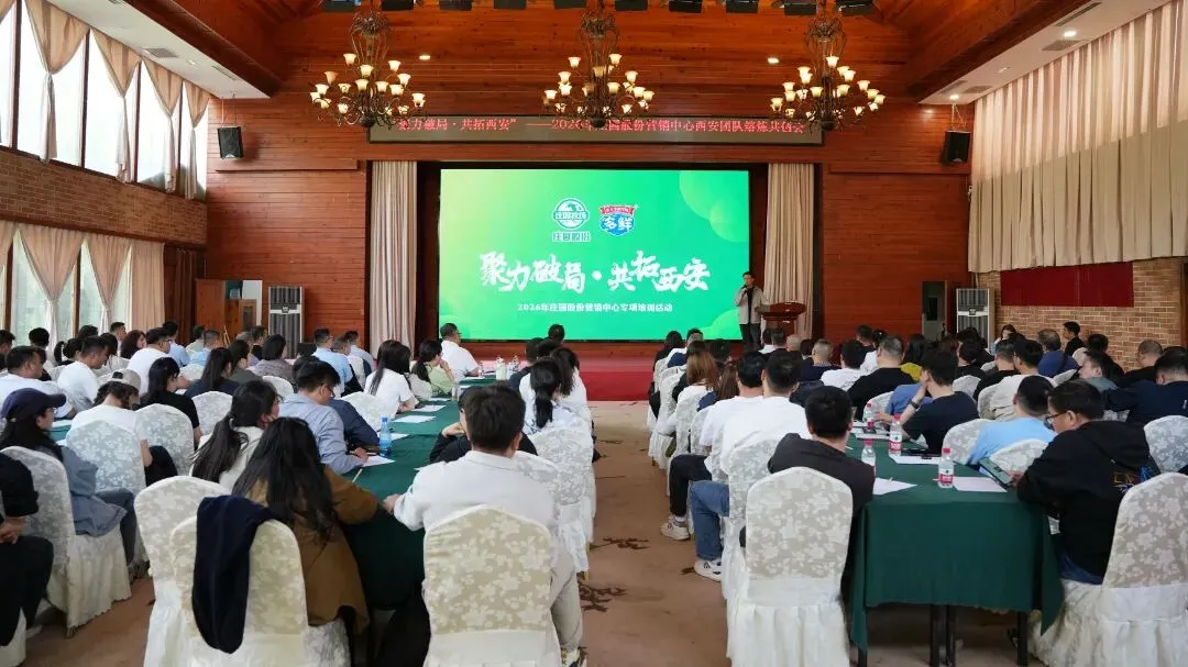 聚力拓市场 奋进新征程|庄园股份营销中心熔炼共创专项研讨活动圆满收官