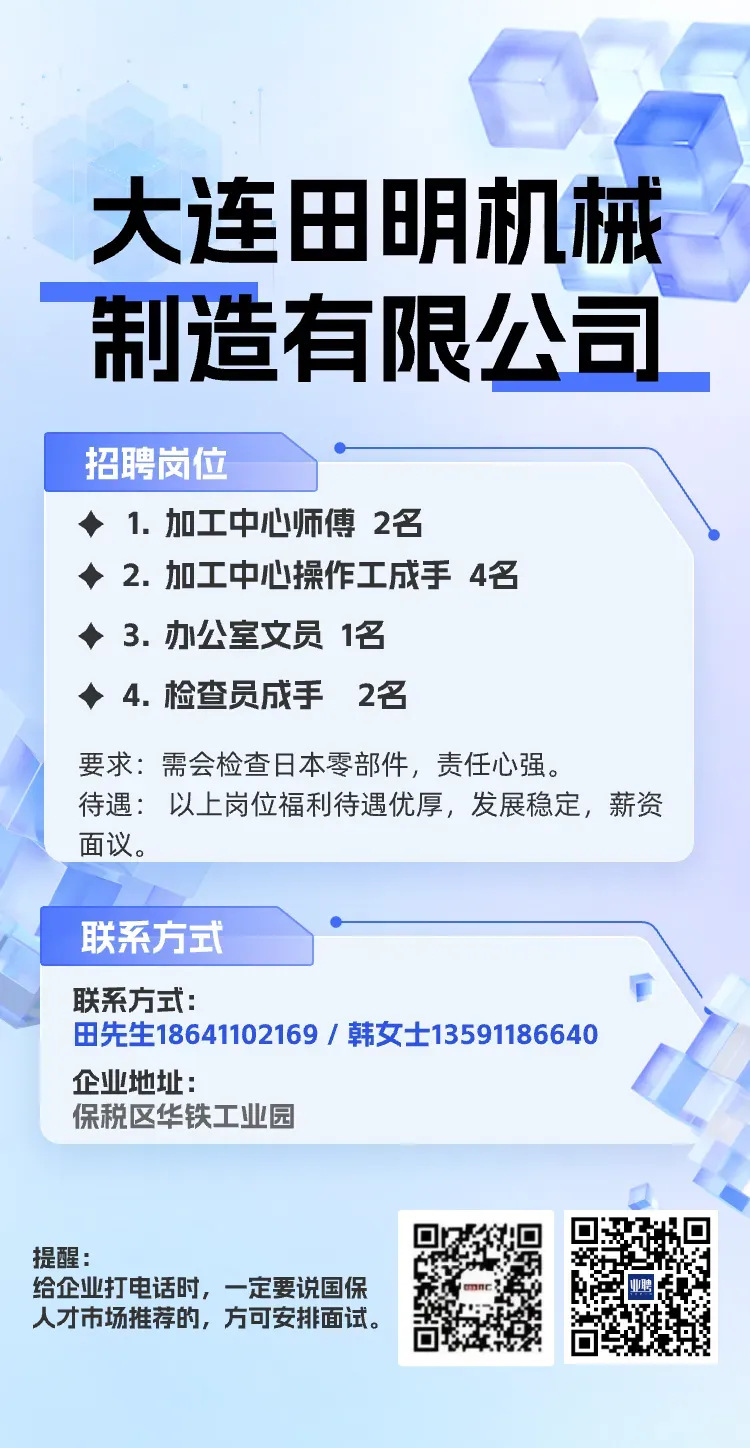 【4月18日】人才市场信息栏