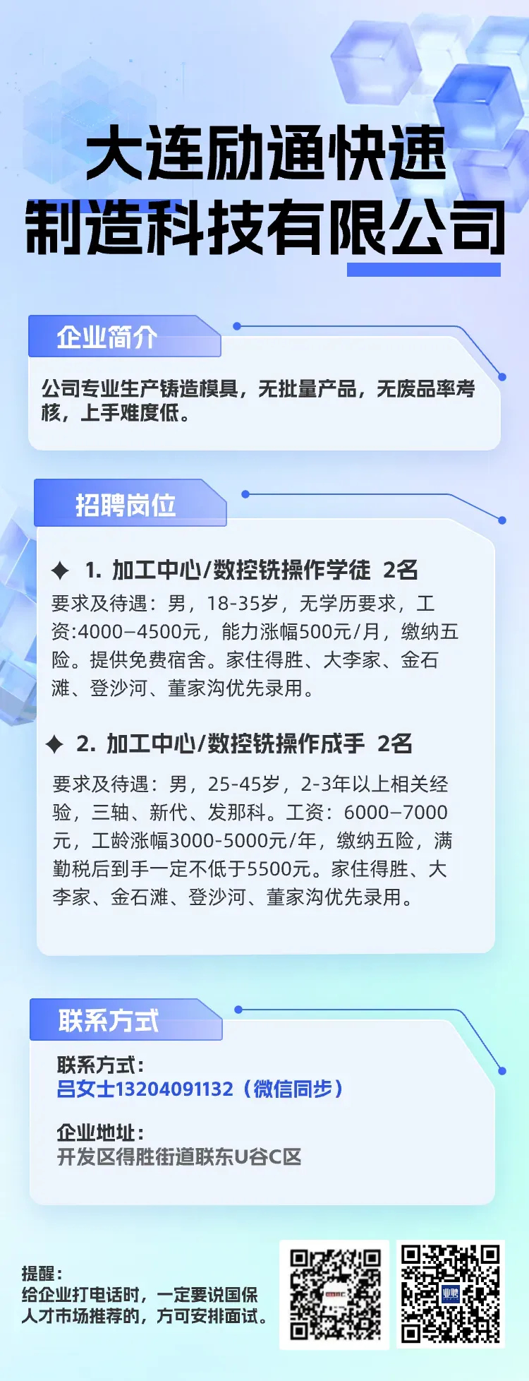 【4月18日】人才市场信息栏