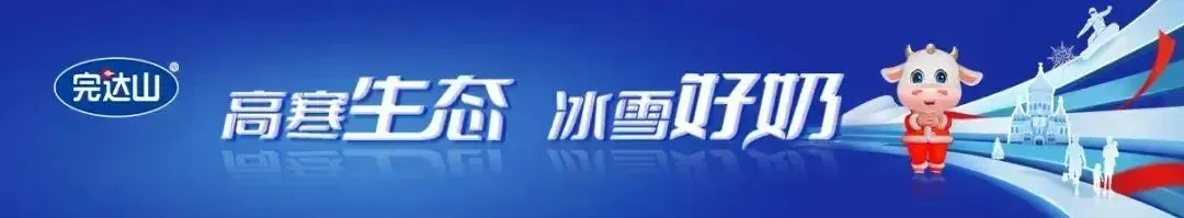 完达山奶粉营销事业部川渝省区携手玥紫宫元月子中心与250组家庭共赴营养健康之约