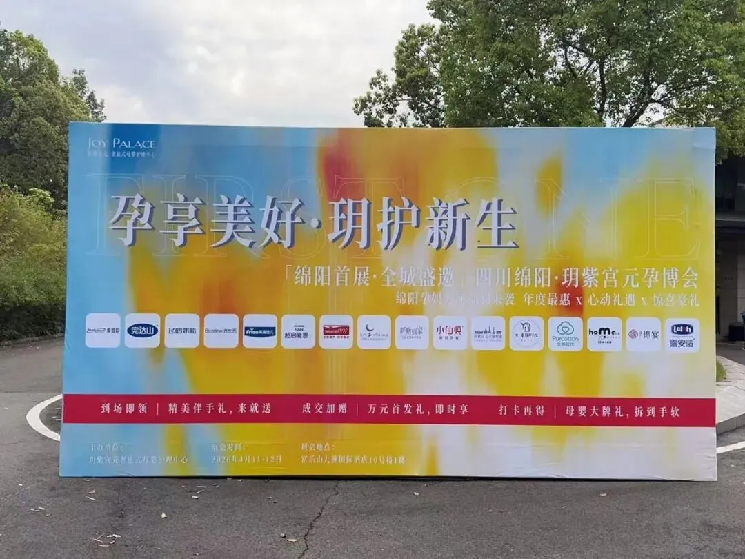 完达山奶粉营销事业部川渝省区携手玥紫宫元月子中心与250组家庭共赴营养健康之约